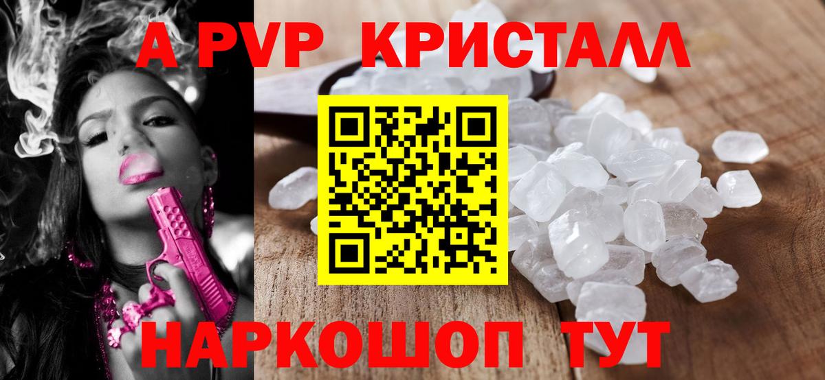 Дивногорск  A-PVP СК КРИС  Alpha PVP мука  наркота  Вход с VPN 