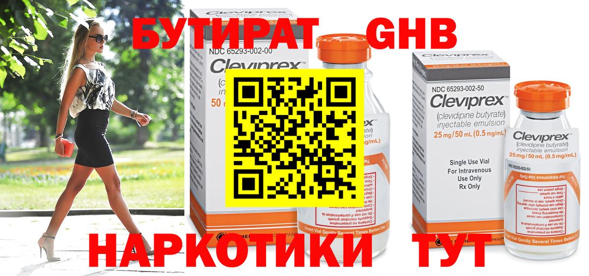 Дивногорск  Бутират 1.4BDO  Вход с VPN 