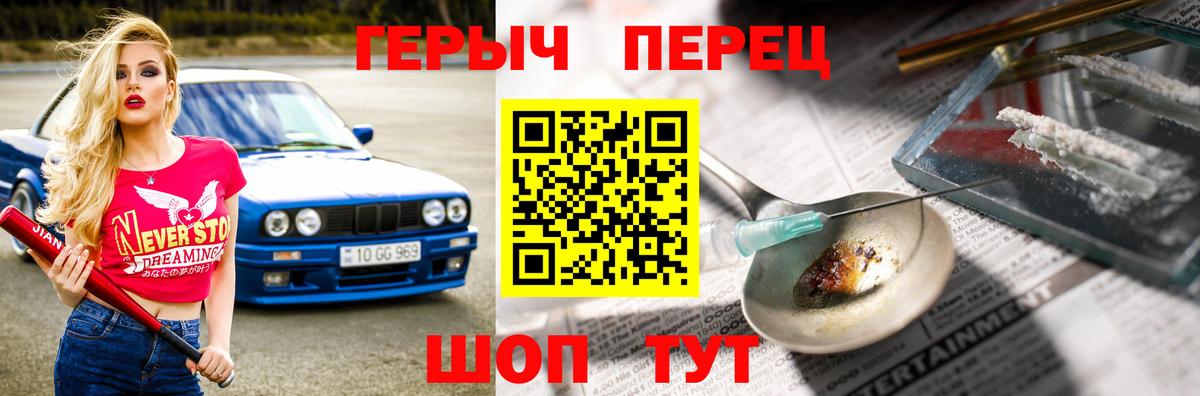 ГЕРОИН герыч Дивногорск