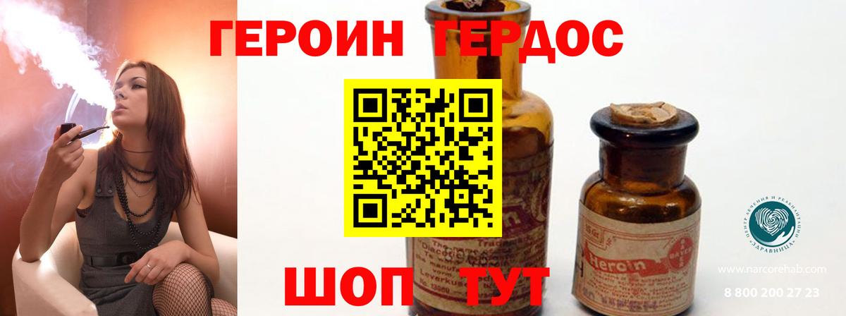 Героин VHQ  Вход с VPN  Дивногорск 