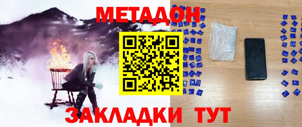 Дивногорск  МЕТАДОН мёд  Вход с VPN  МЕТАДОН VHQ 